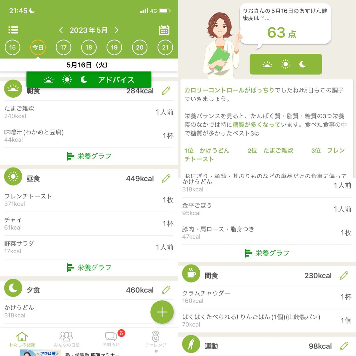 胃腸炎後のごぼうはドキドキします

#レコーディングダイエット
#健康部 https://t.co/0CPzMYzP4W