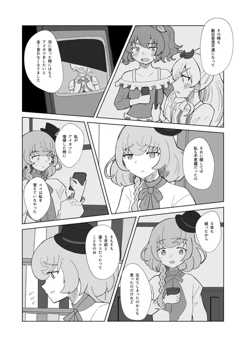 新刊『COCO LIVE!』サンプル(4/4) 