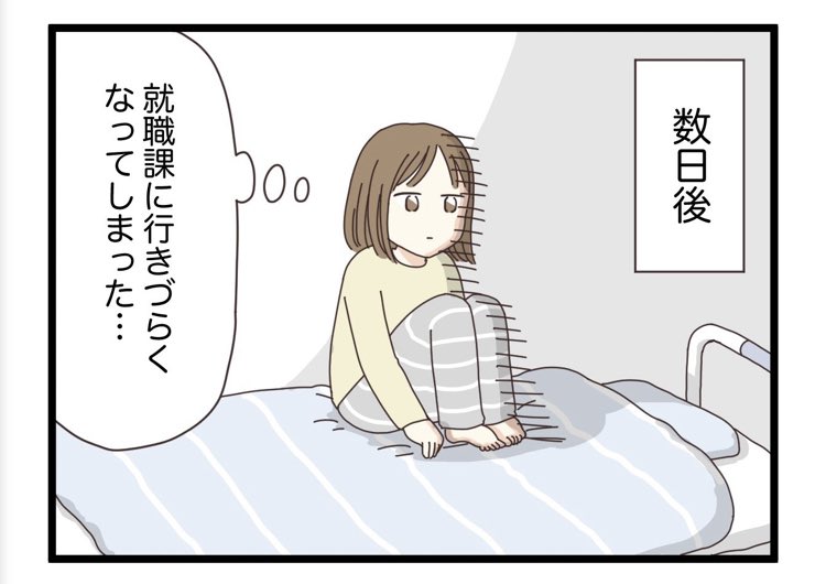 「就活全滅日記」第34話更新されました❗️ あの一件以来、就職相談室に行きづらくなってしまった。ひとりで頑張ろうとするも、頭には自分を否定する言葉が浮かんで…。 隔週火曜日夜更新です🌃  