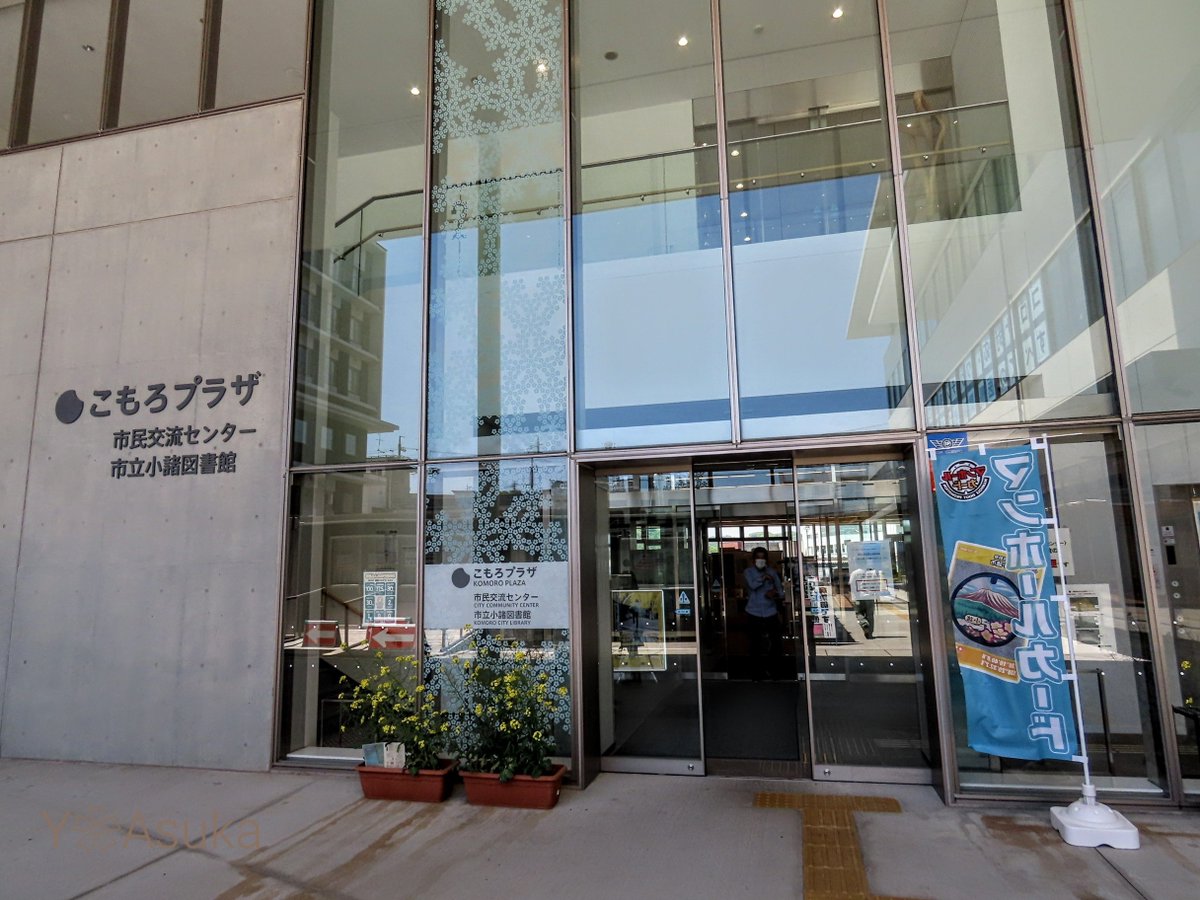 yumeasutw's tweet photo. 長野ドライブ ⑦ 🚙
#市立小諸図書館 で配布の
#マンホールカード は
浅間山と梅の木、千曲川の
デザインです。
5月4日訪問
#長野県 #小諸市
#a2023 #a0516 #a202305 #a2023053 https://t.co/EPkUjPnaKq