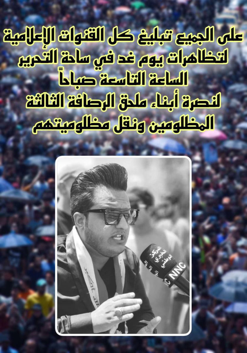 om_wed19's tweet photo. #ملحق_محاضري_الرصافة٣_ينتفض 1
@alialkhalede @AlHaLboosii @mohamedshia @alia_nsaif @alsumariatv @moedu_office @modmiliq
#غدا موعنا
#ساحه التحرير
#ساعه 9صباحا
#حقوقنا خط احمر
#لا مجال للتراجع https://t.co/w4yD1qUZcn
