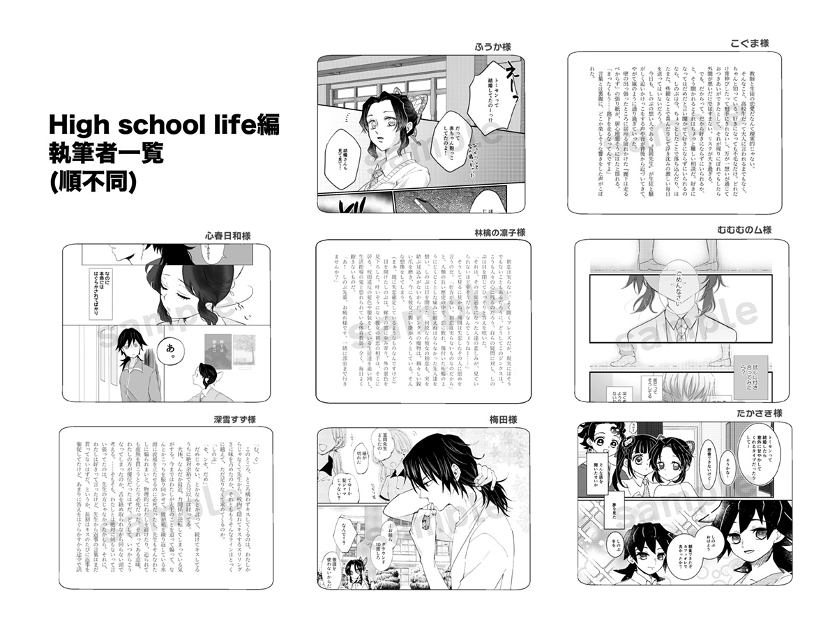 【キメ学ぎゆしのアンソロジー】サンプル公開 High school life編 しのぶさん在学中の「将来結婚するぎゆしの」をテーマにしております