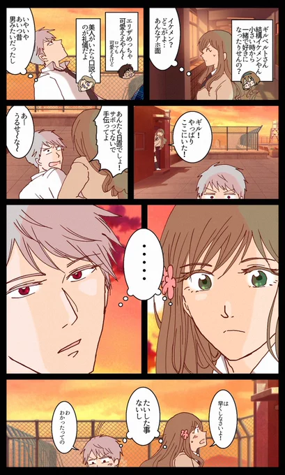素材を自分絵に馴染ませる練習

幼なじみの面の良さに気がついてしまった学パロのギルエリちゃん
 #ギルエリ 