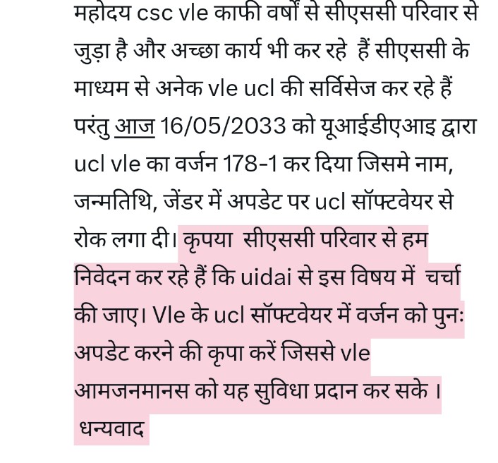 MohdSul05455469's tweet photo. कृपया  सीएससी परिवार से हम निवेदन कर रहे हैं कि uidai से इस विषय में  चर्चा की जाए। Vle के ucl Soft. में वर्जन को पुनः अपडेट करने की कृपा करें जिससे vle आमजनमानस को जन्मतिथि, नाम, जेंडर यह सुविधा दे सके ।
 @CSCegov_ @CSCUttarPradesh @sanjaykrakesh @UIDAILucknow @UIDAIDelhi https://t.co/UCVAZVMfoS