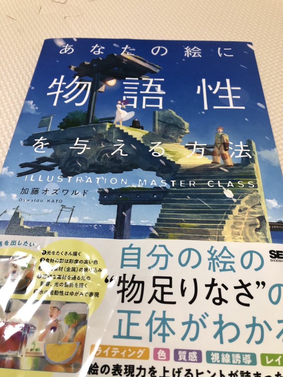 加藤オズワルド(＠ozoztv)さんの本！   技術書ってワクワクしないから読まないけどこれは別っ！光と風、空気や水を感じる〜すきだ〜✨✨✨ https://t.co/ClUwiLA9Hf