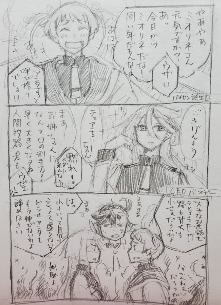 ミオリネさんとパイセンのどうでもいい小競り合い と フォローしてみっタ