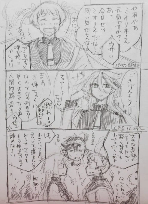 ミオリネさんとパイセンのどうでもいい小競り合い と フォローしてみっタ