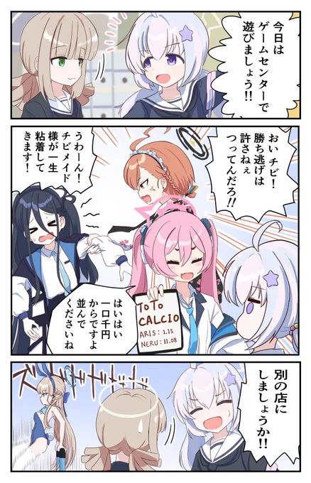 友達と遊びに行くレイサ  #ブルアカ