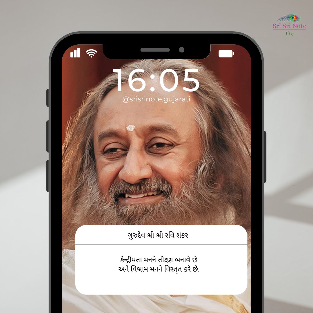 SSNGujarati's tweet photo. #SriSriNote: કેન્દ્રીયતા મનને તીક્ષ્ણ બનાવે છે અને વિશ્રામ મનને વિસ્તૃત કરે છે.
- ગુરુદેવ શ્રી શ્રી રવિ શંકર @SriSriRaviShankar

#SSNLite #SriSriNoteLite https://t.co/3xNweintsk