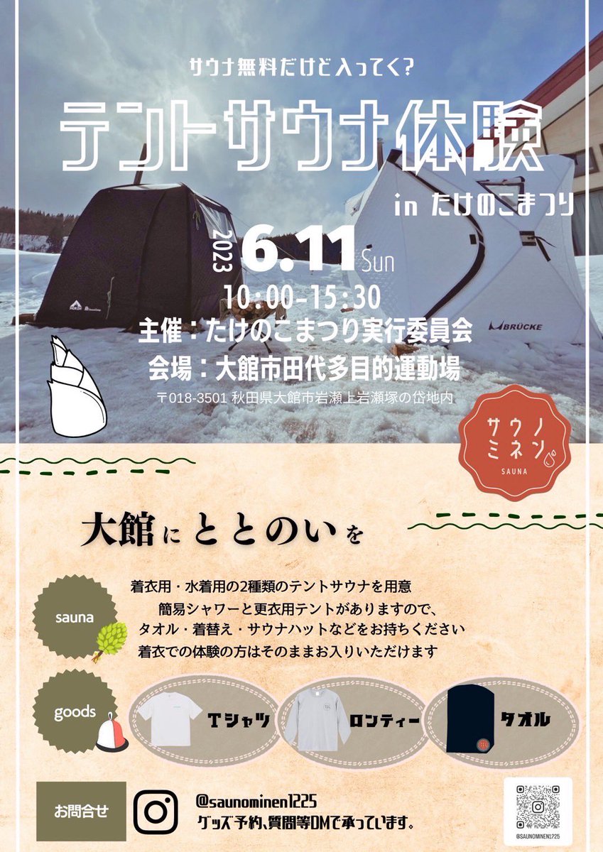 Shirakami_sauna's tweet photo. 秋田県大館市のサウナ超新星💫
好青年ばかりのサウノミネンさんが…

なーんと
秋田白神の主峰、田代岳の麓で🏔✨

しかも無料の☺️⁉️
テントサウナイベントやるそうですよー👍✨

6月11日はふらっとサウナテント体験しちゃいましょー🧖✨

秋田白神山地のサウナ
どんどん盛り上がれー❗️❗️❗️❗️ https://t.co/Nor2X5tI2p