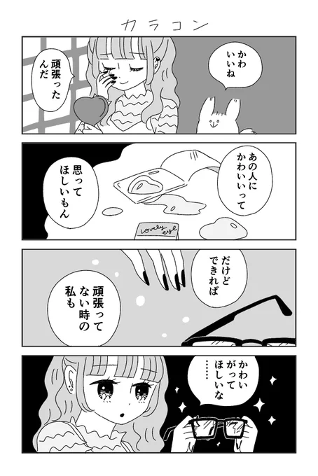 カラコン 