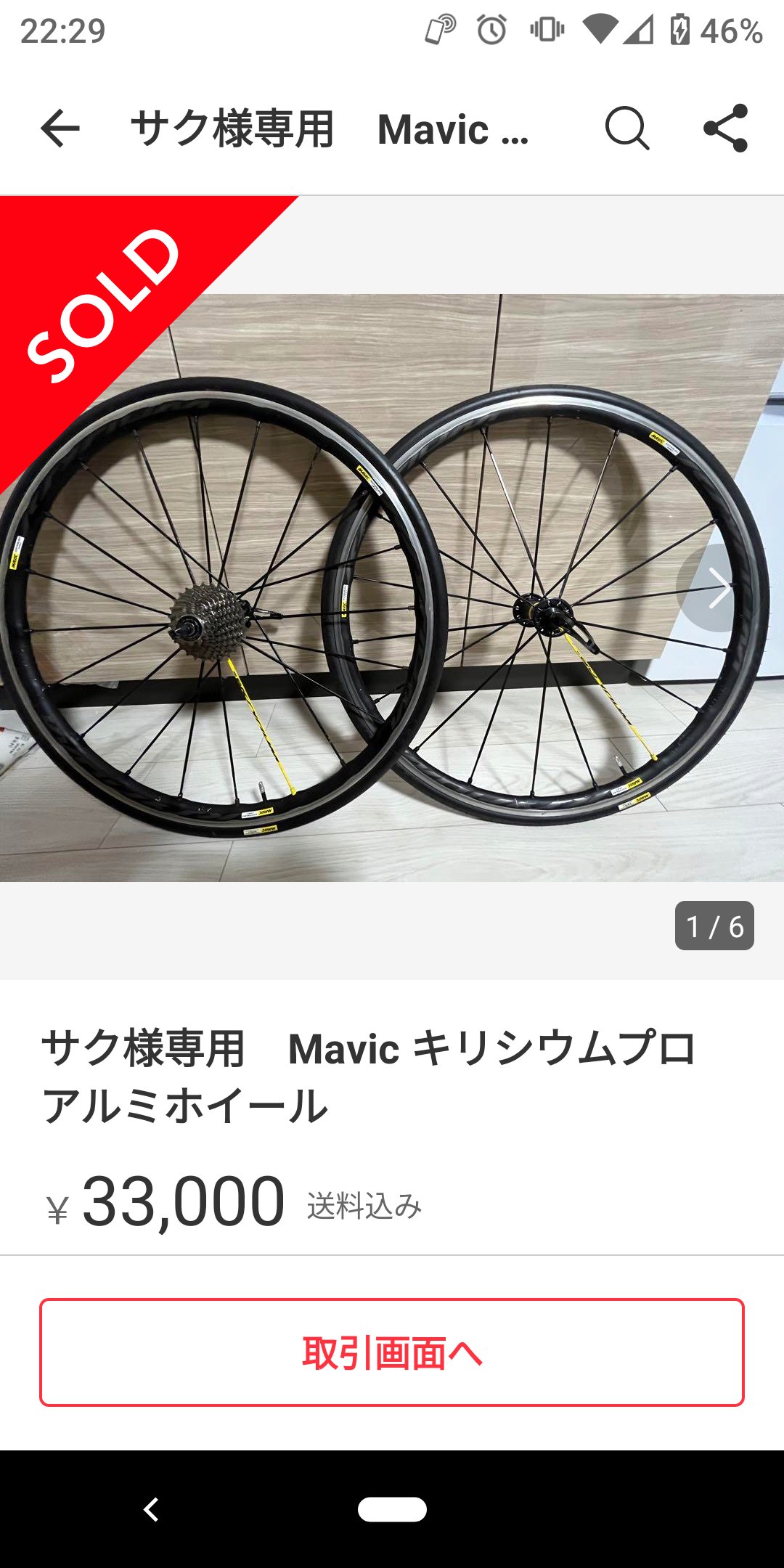 サク様専用 Mavicキリシウムプロ ホイール-