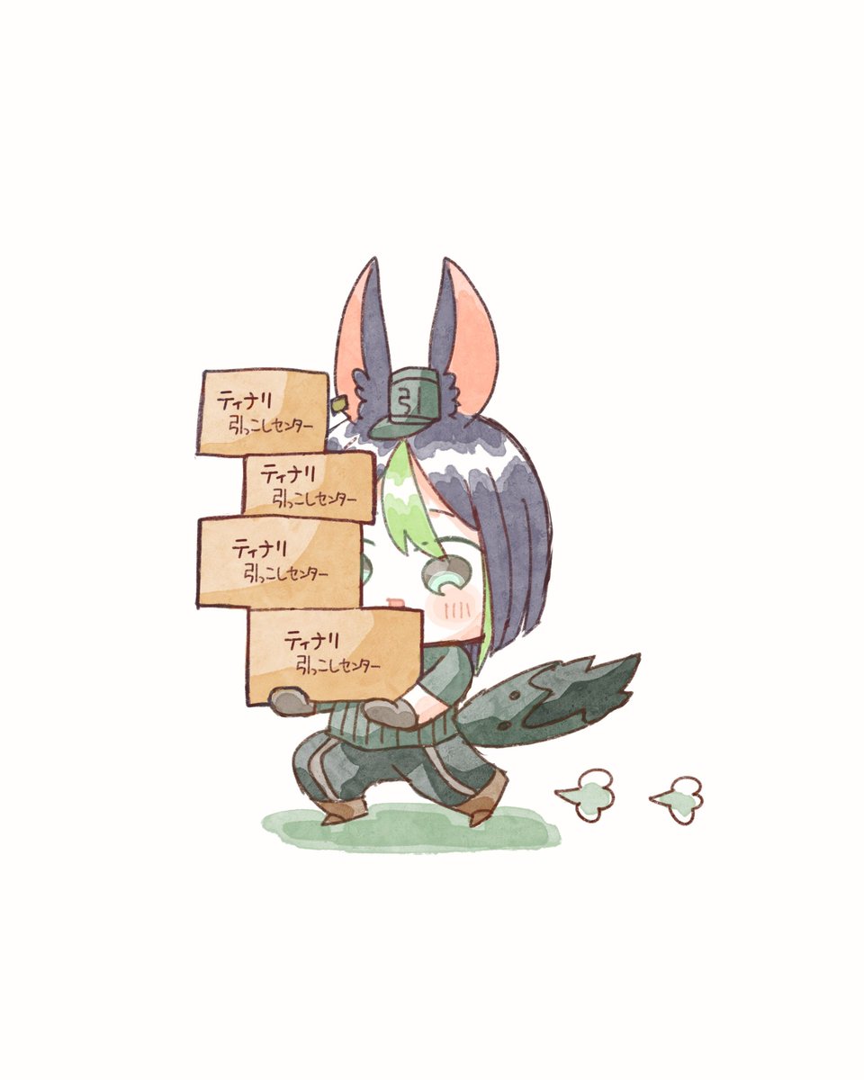 「今日はお引越しのお手伝いをしてました! おティナリ」|すぎもものイラスト