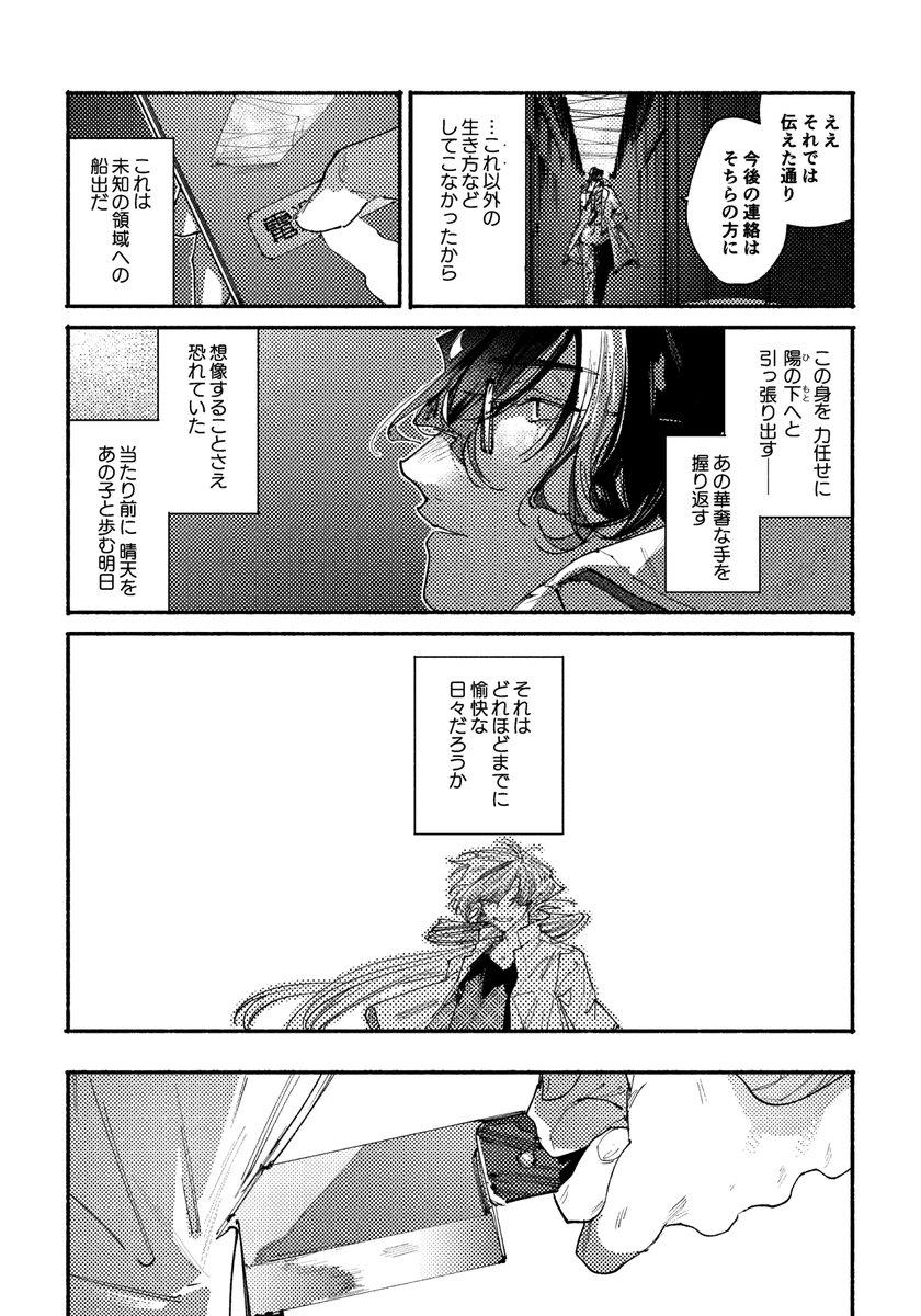 松晋⚠️893パロ/流血/不穏/モブ♀
先生はちゃんと生きてます 