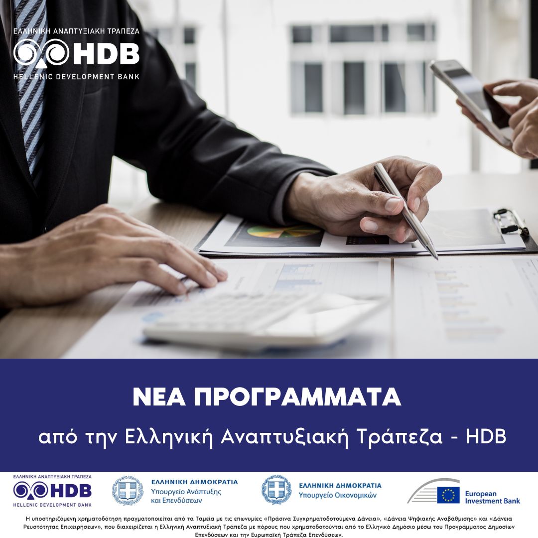 HDB_GR's tweet image. Ενεργοποιήθηκαν σήμερα 3 νέα χρηματοδοτικά προϊόντα της Ελληνικής Αναπτυξιακής Τράπεζα - HDB

Δείτε τα νέα προγράμματα στο  hdb.gr και κάντε την αίτησή σας μέσω της πλατφόρμας KYC της HDB.

#HDB #HelpDoingBusiness