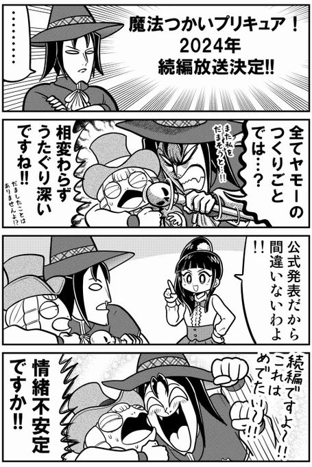 まほプリの続編が発表された時のバッティさん