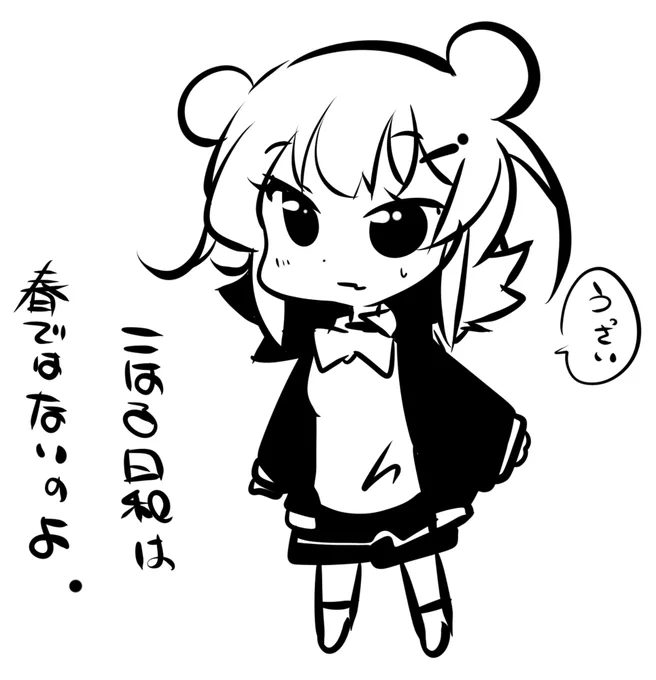 なのよ…