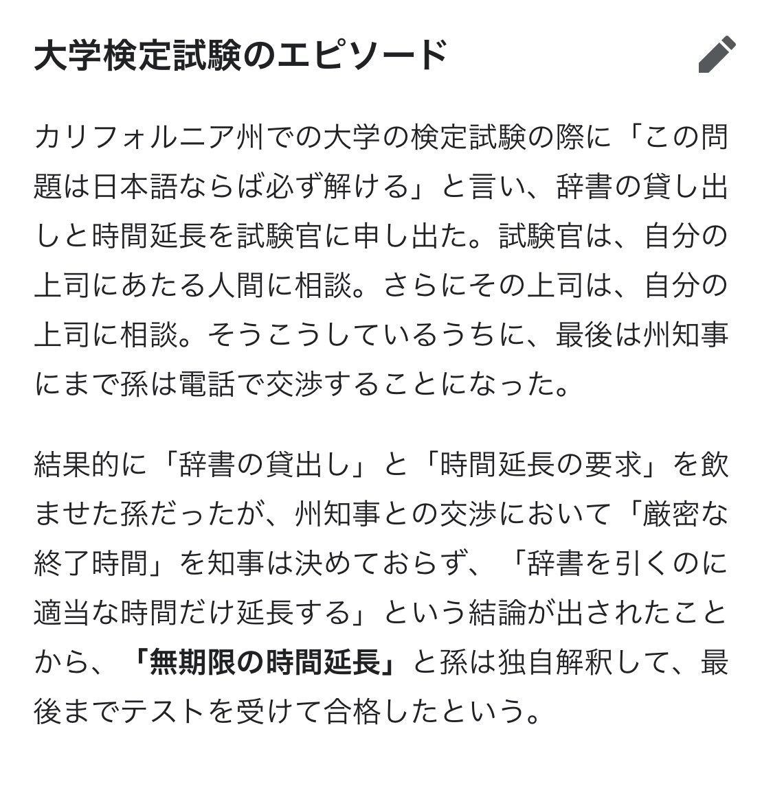 孫正義のWikipedia見てたけど、これくらい図太く生きていきたい