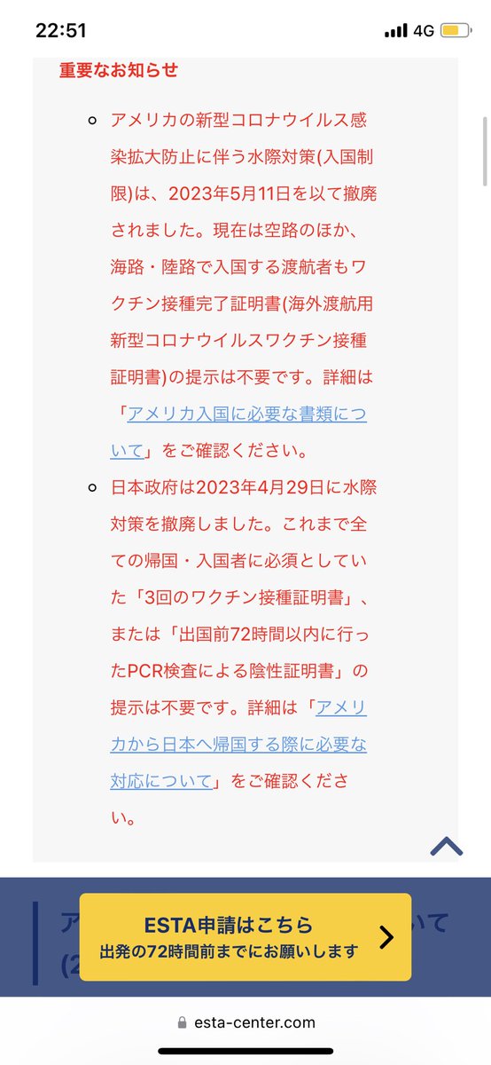 アメリカ入国時のワクチン規制なくなった🥹🥹🥹❣️やっぱ打たなくて正解だったな。よし、今年行くぞ