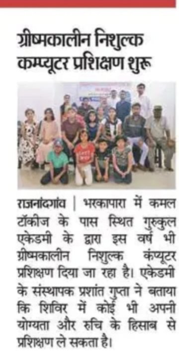 निशुल्क कंप्यूटर प्रशिक्षण लेने के लिए संपर्क करें GURUKUL ACADEMY 93017 09000 <a href="/SarveshNBhure/">Sarveshwar Bhure IAS</a> <a href="/IpsDangi/">Dr. Ratan Lal Dangi,IPS (PMG)</a>