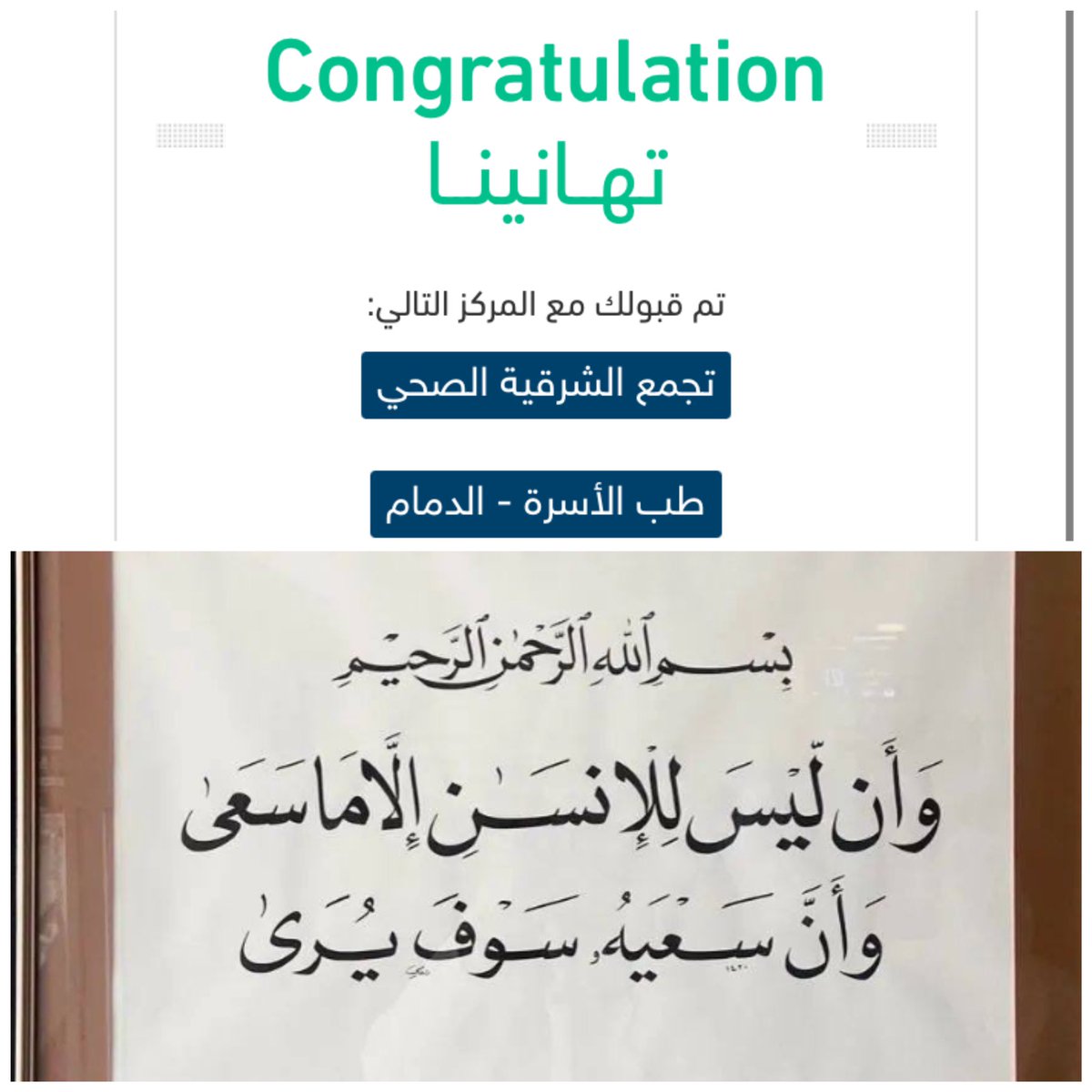 RaghadMAB's tweet photo. الحمدلله الذي بلغنا هذا اليوم ❤️❤️ 
أسعد طبيبة قيد الإنشاء اليوم 😭🥳❤️ 
#matching2023 https://t.co/UhevX7XBB0
