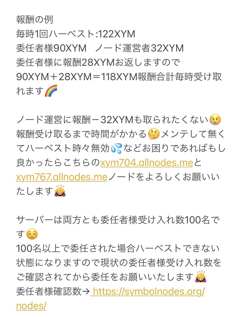 xymxrptrxpac's tweet photo. 【お知らせ】
元ジャニーズの方達が会見した今日ハーベスト報酬半減期迎えました😢
恐れ入りますが前回と同様に毎時ハーベスト4XYM徴収になります🙇‍♀️
報酬合計毎時118XYM入りますので宜しくお願いいたします😌
最新ハーベスト受け取りブロック数2272863～ https://t.co/qrStVDLzX2