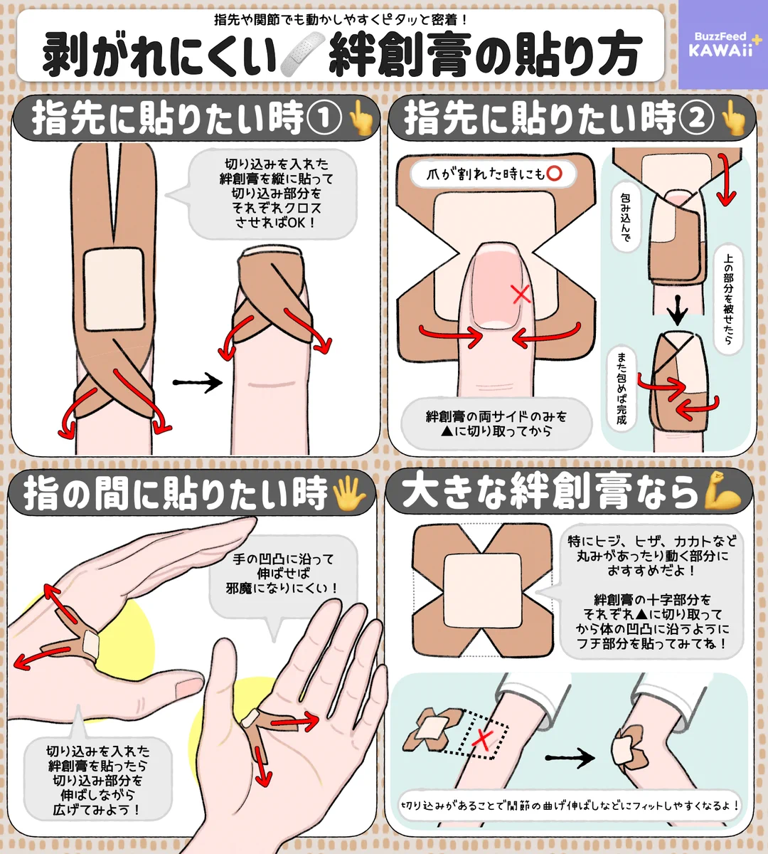 絆創膏 貼り 方