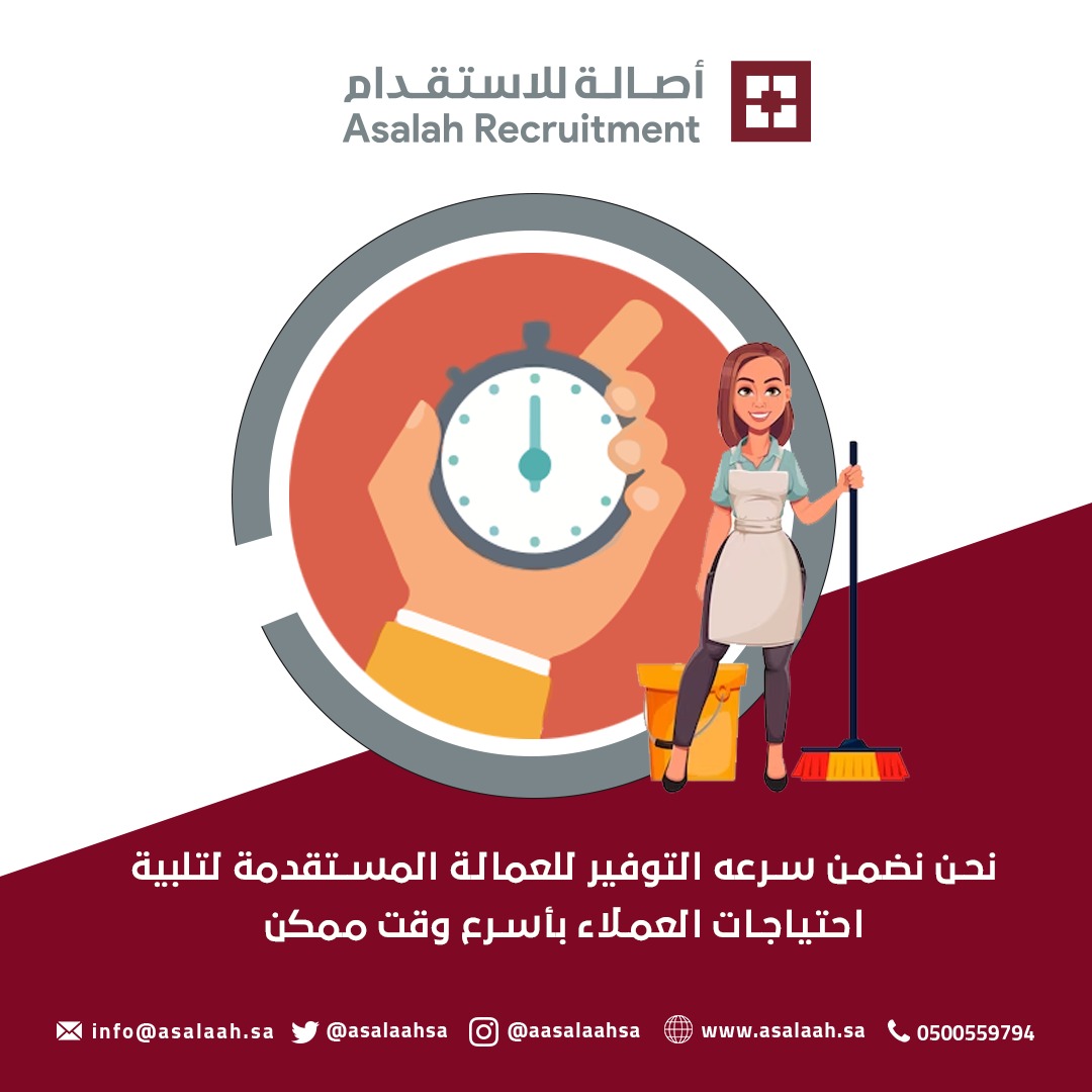 asalaahsa's tweet photo. احصل على خدمة فائقة السرعة في توفير العمالة مع #اصالة للاستقدام السريع والموثوق لتلبية احتياجات منزلك وتحقيق راحتك وراحة عائلتك. 
لتواصل عبر مسجات الصفحة أو على:
📲هاتف: 0500559794

#اصالة #مكتب_استقدام #الرياض_الان https://t.co/QsrFsNuvzk