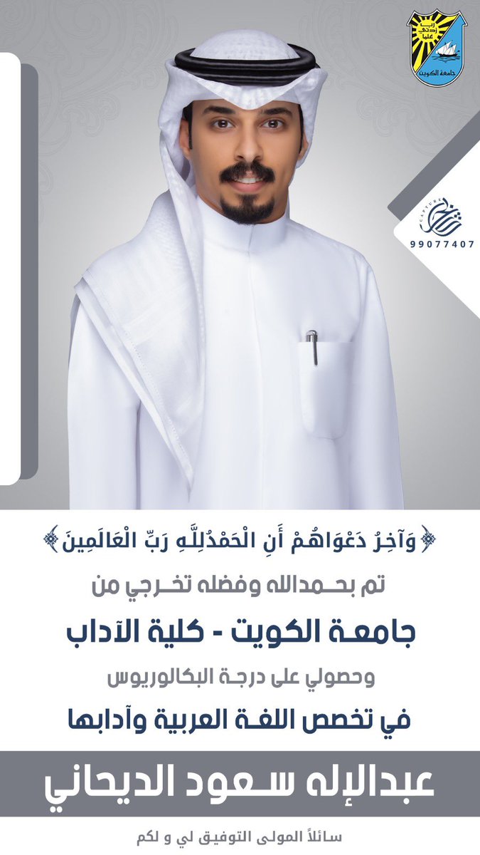 الحمدلله ما تمّ جهدٌ ولا خُتم سعيٌ إلا بِفضله 🎓