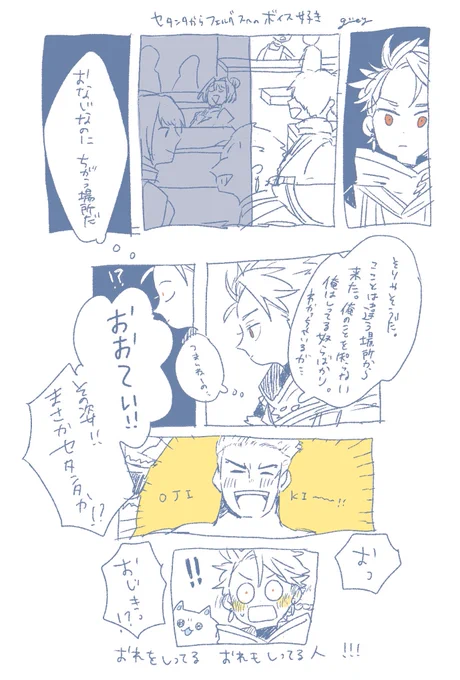 セタンタと叔父貴