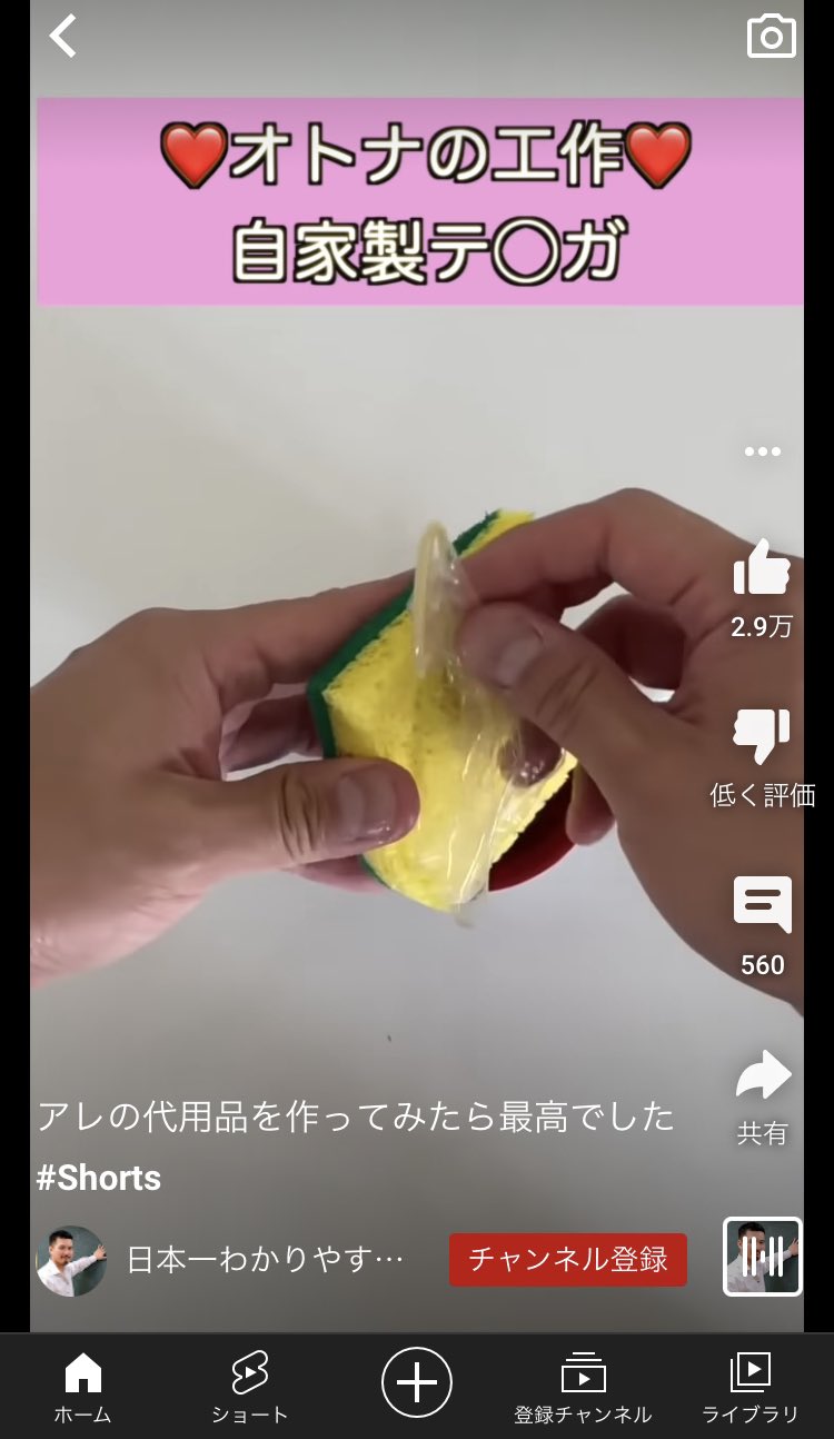 オナホコンニャク  / X
