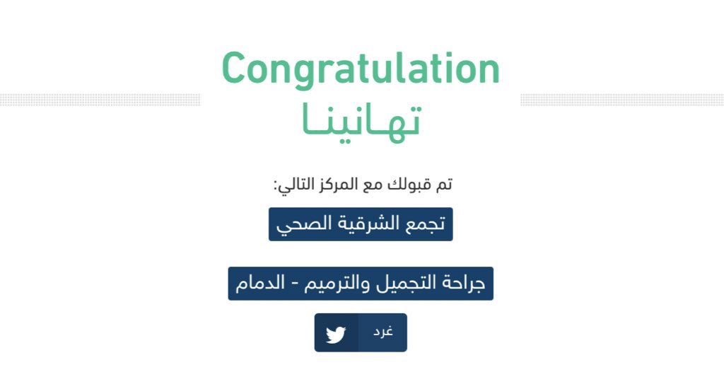 الحمدلله ❤️
تم قبولي بالبورد السعودي لجراحة التجميل 
#matching2023