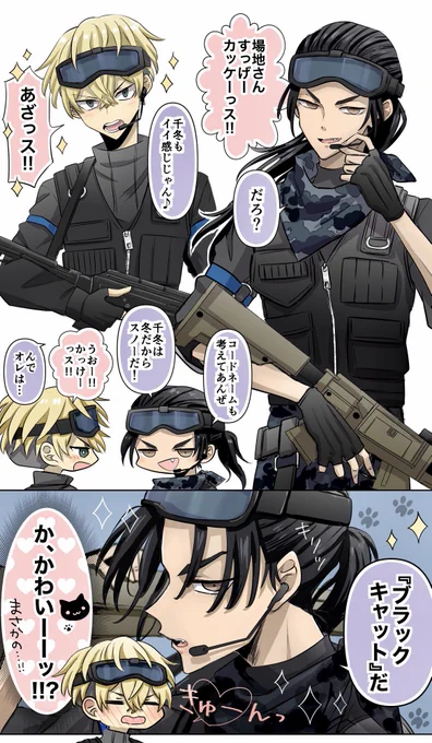 コードネームかわいすぎた(捏造妄想)