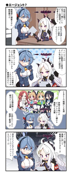 ブルアカの4コマです #ブルアカ