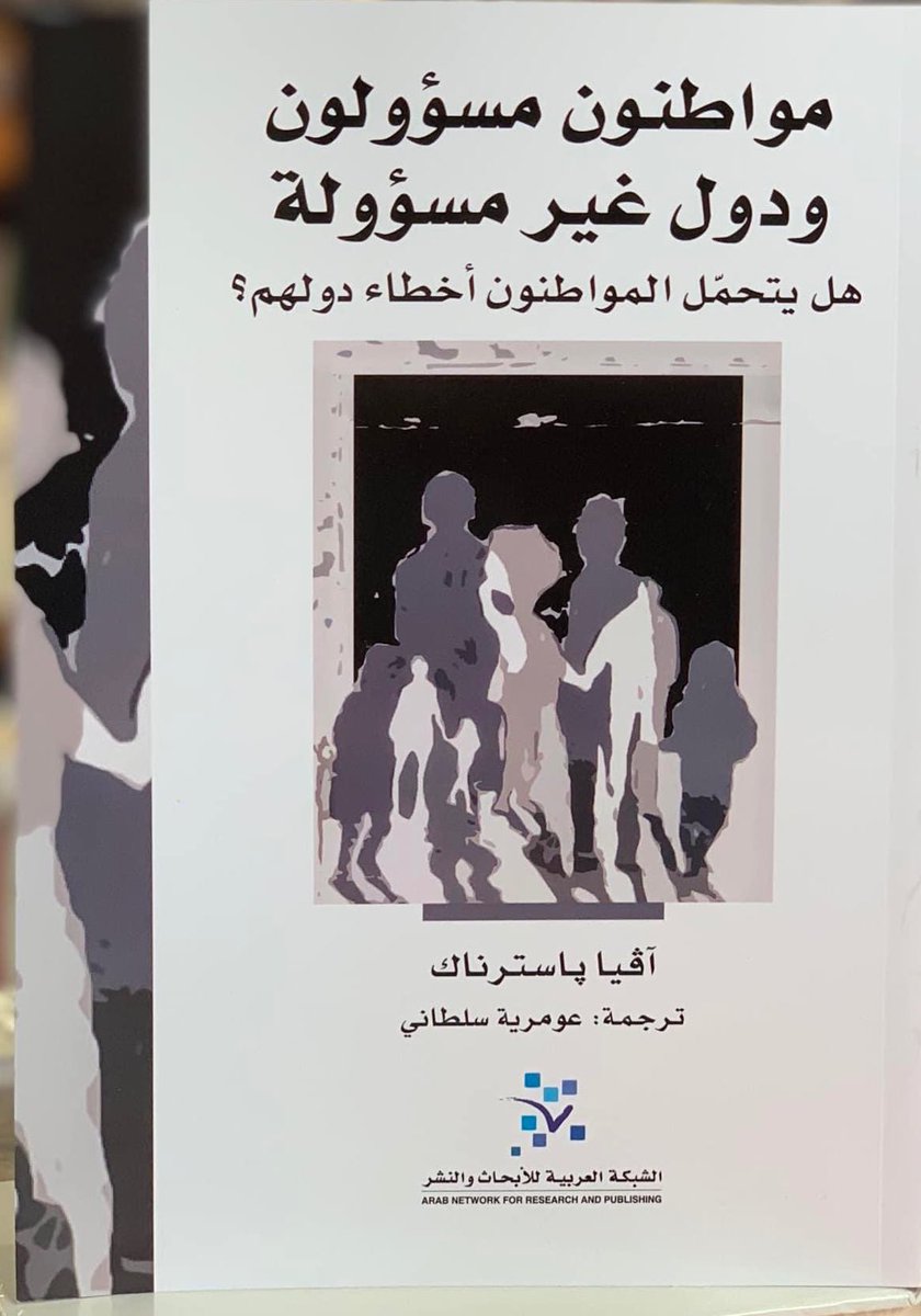 thmarat's tweet photo. #صدر_حديثا عن (الشبكة العربية للأبحاث) كتاب (مواطنون مسؤولون ودول غير مسؤولة) ، تأليف : أڤيا باسترناك ، وترجمة : عومرية سلطاني https://t.co/mdQW3wi4yg