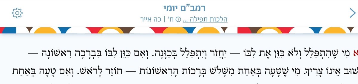 MeniEvenIsrael's tweet photo. "One that prayed and did not direct their heart (i.e., thoughts and intentions) should pray again with intention.
May we have the power to do so!
#Rambam
#ALittleLearnBigDiff
#LetMyPeopleKnow #day21 #2min
#Steinsaltz
#SteinsaltzApp https://t.co/uz0PLQG88a