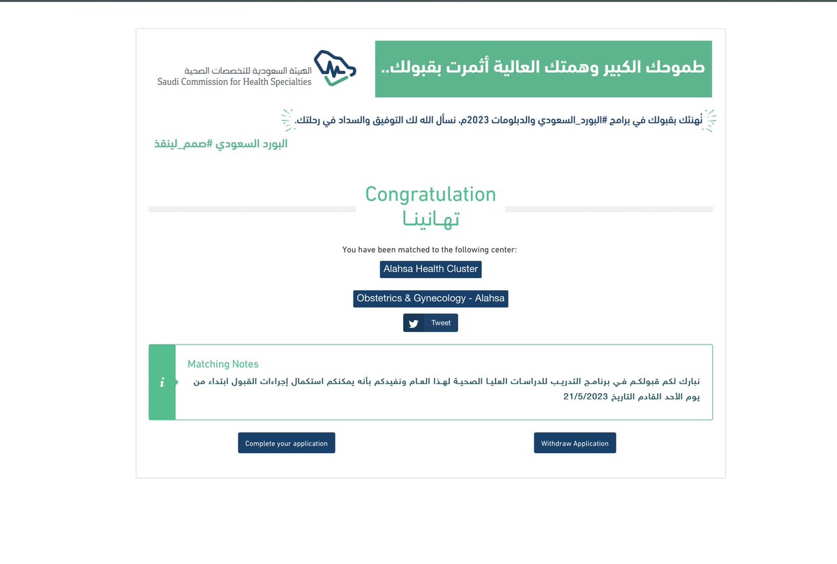 الحمدلله 🤲🏽

 #Matching2023