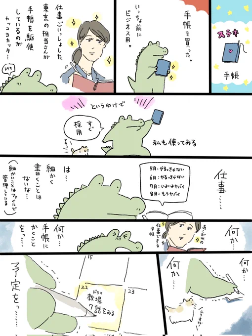 中山の日記5 手帳使いこなしている人みんな、カッコイイ…📒