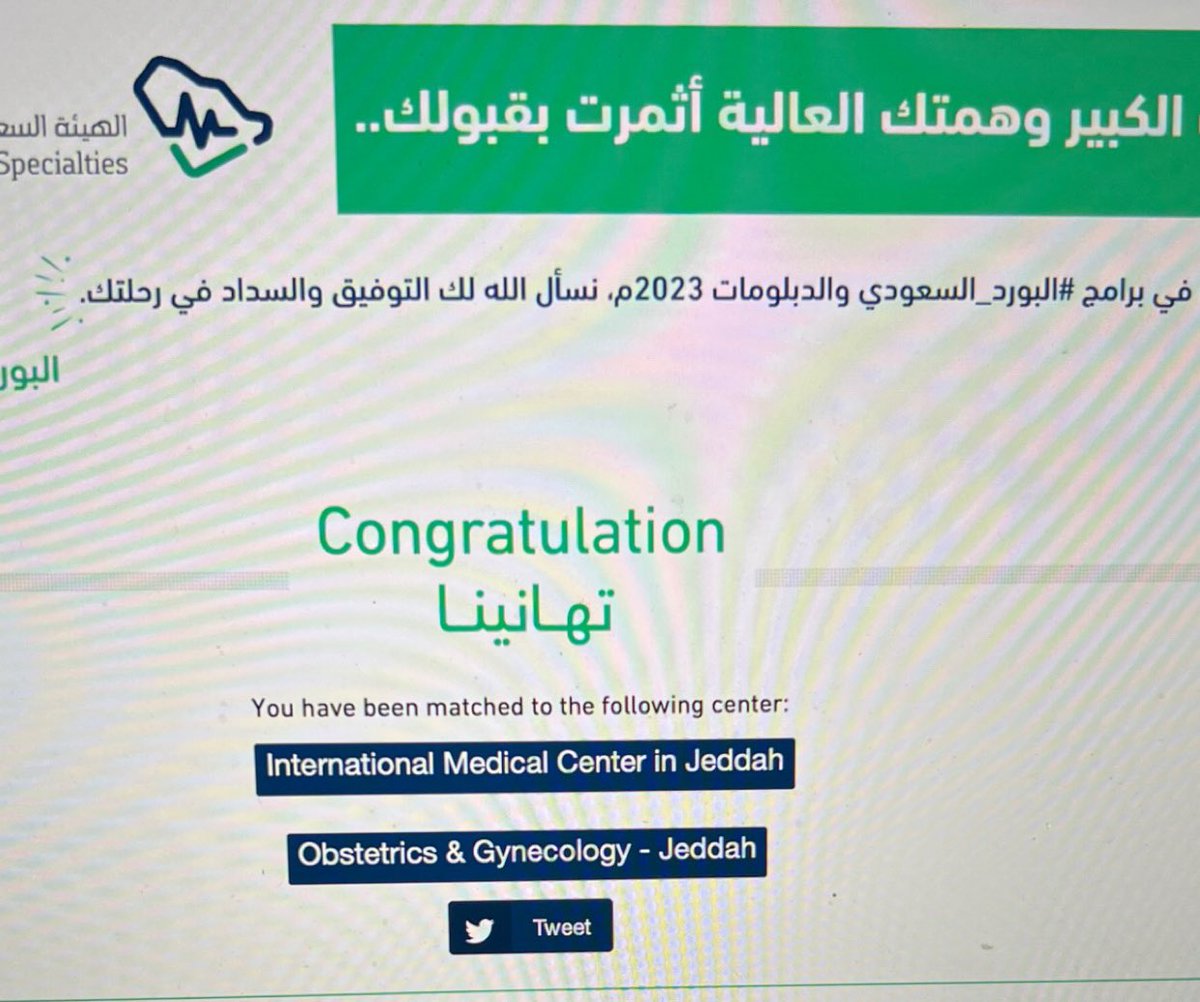 الحمدلله🙏🏼
Your future Obstetrician/Gynecologist 🤰🧑🏻‍⚕️
#Match2023