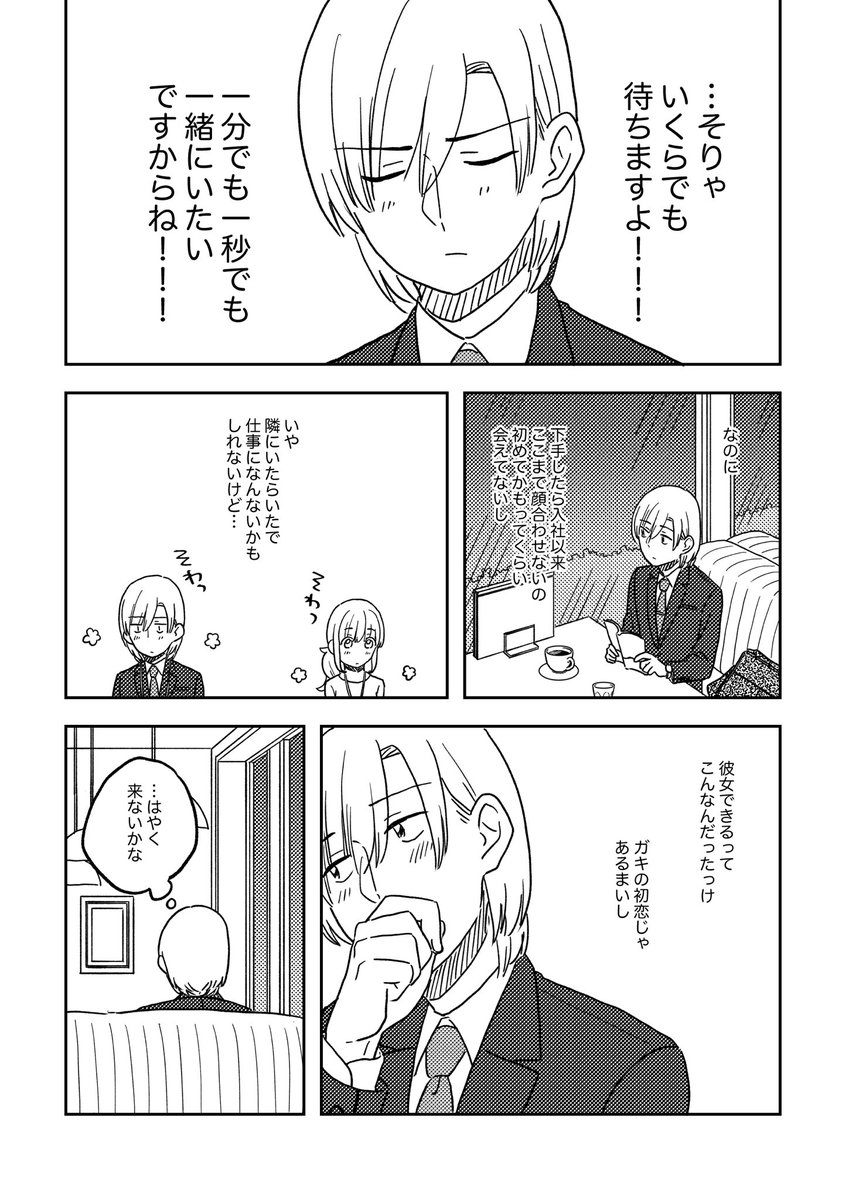 待ちぼうけの話(1/2)  #ここだけの話 #創作漫画