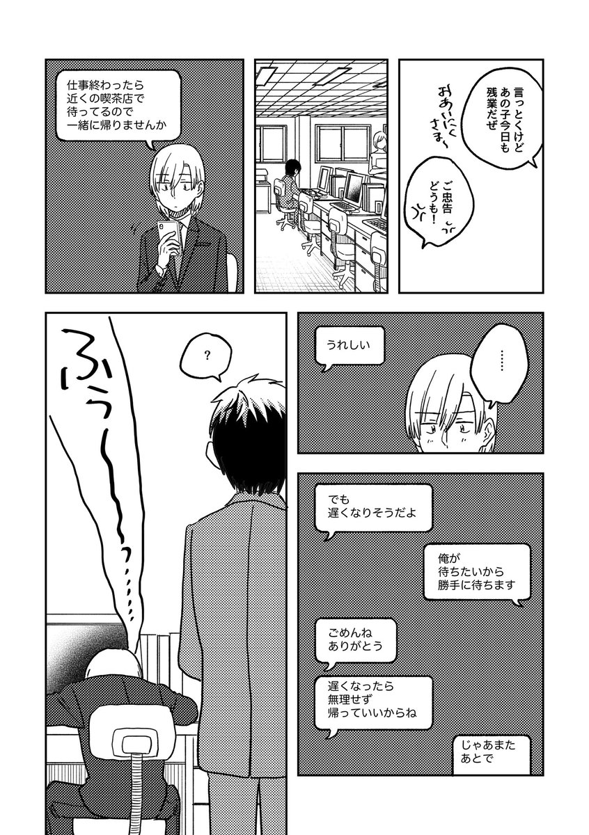 待ちぼうけの話(1/2)  #ここだけの話 #創作漫画