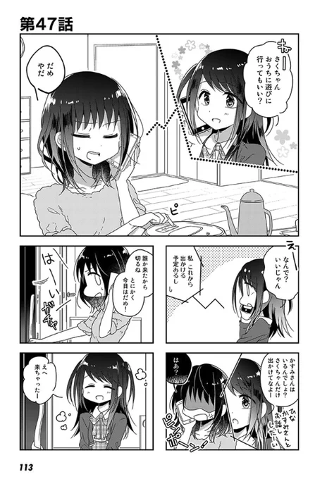 『ふたりべや』pixivコミック連載、47話が更新されました〜! #ふたりべや 