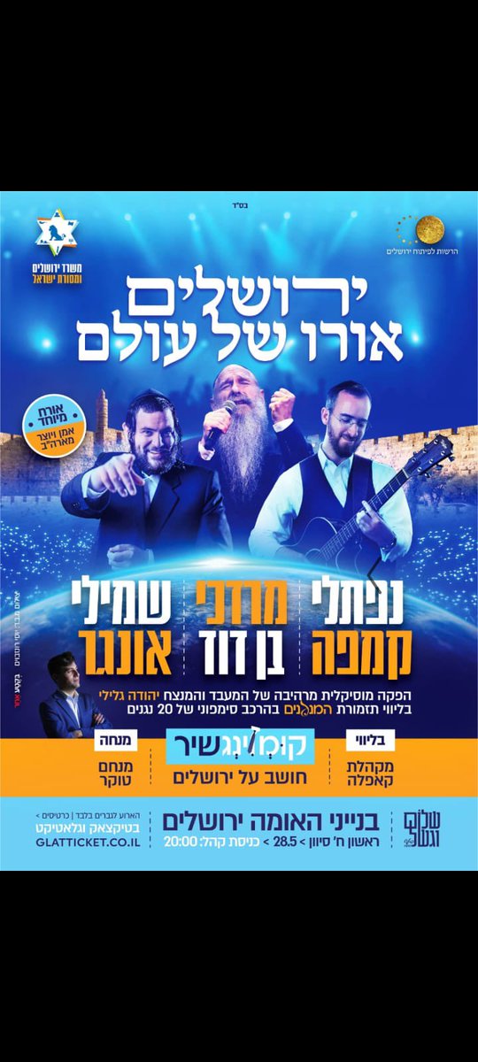 לכבודה של ירושלים! 

כרטיסים:
glatticket.co.il/mbd_man