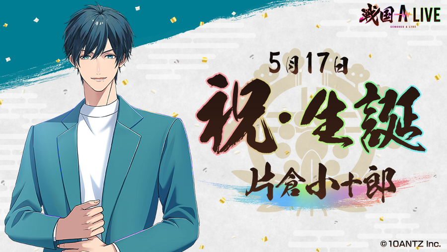 戦アラ 戦国 A LIVE 片倉小十郎 戦国ALIVE 1周年に向けた片倉小十郎の特集 | TikTok