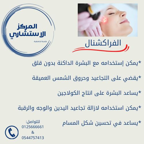 CCDVC_MAKKAH's tweet photo. @ask1_abha #الاستشاري الطبي العام 
للإستفسارات 
📱0544757413
📞 5666661 
💬الدوام: تبدأ الحجرات من الساعه ٤ونصف ودوام الدكتور عباس الصيرفي من الساعة ٤ونص حتى ٥ونص
ودوام د/فواز الجهني يومين في الاسبوع يومي الاثنين والاربعاء ويبدأ دوامه من الساعه ٦حتى  ١٠
#تجميل-#تناسليه #جلديه https://t.co/7HxwMY6oVb