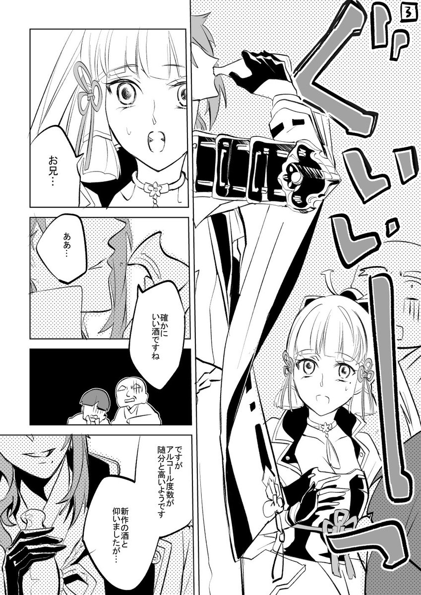 宴会でモブに絡まれちゃった綾華チャンをお兄様がセコムする神里兄妹の漫画です(1/2)