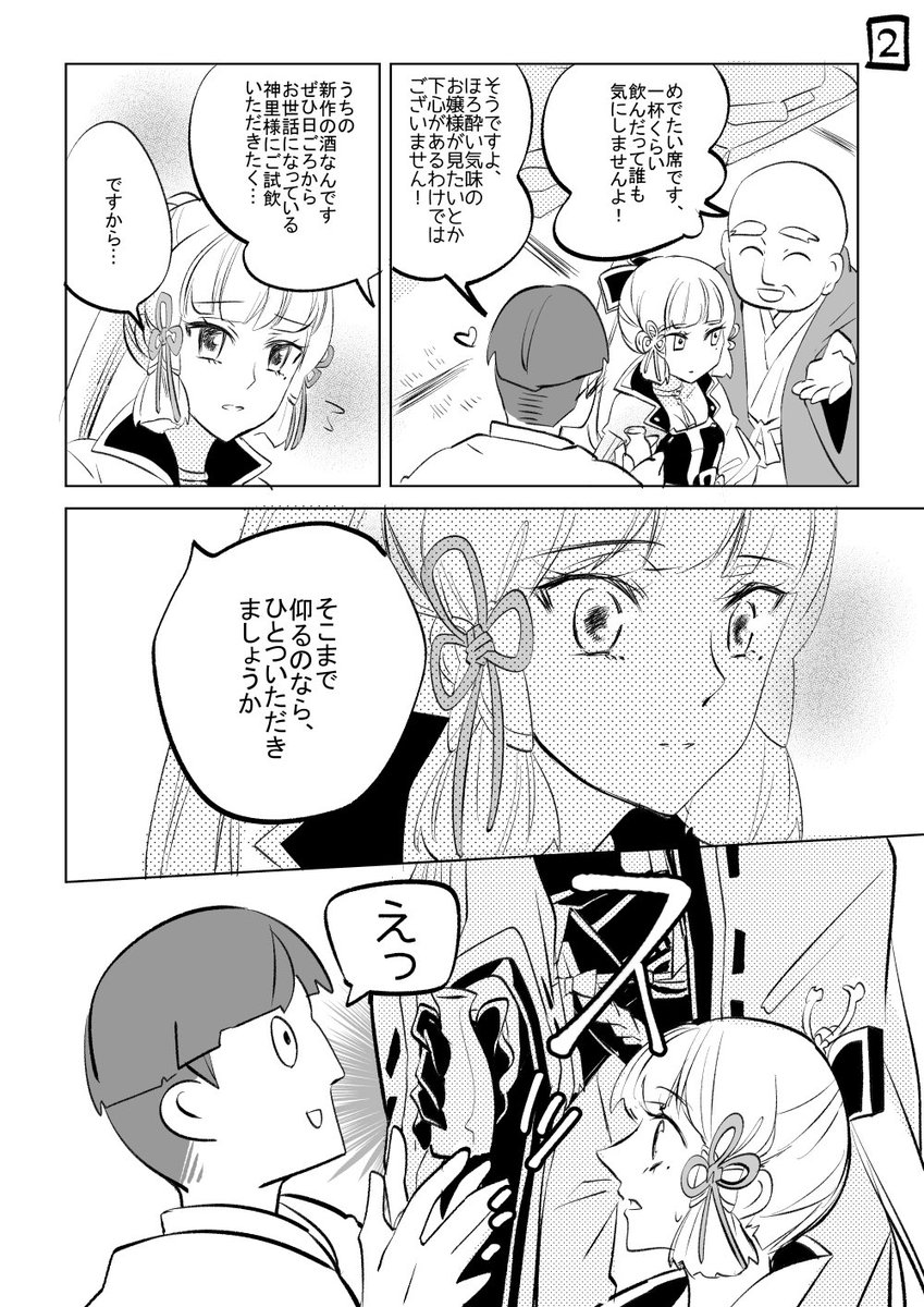 宴会でモブに絡まれちゃった綾華チャンをお兄様がセコムする神里兄妹の漫画です(1/2)