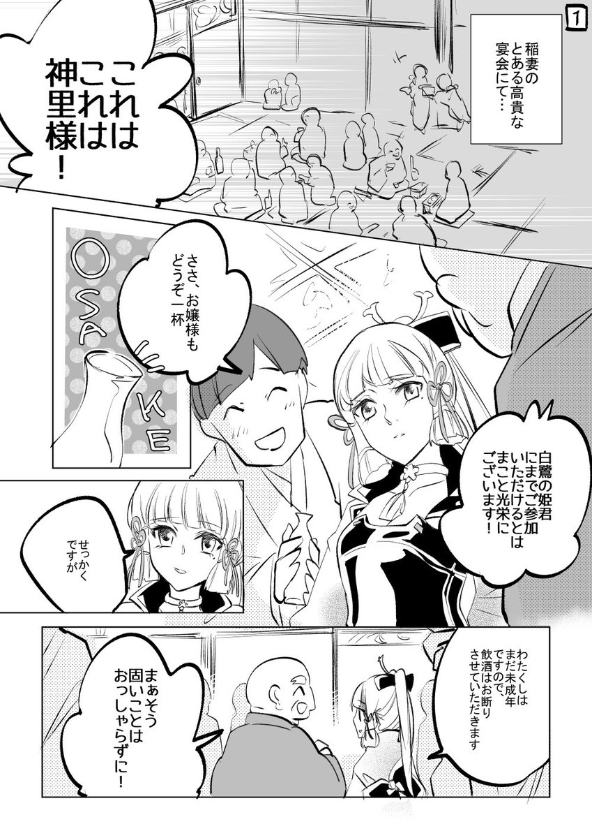 宴会でモブに絡まれちゃった綾華チャンをお兄様がセコムする神里兄妹の漫画です(1/2)