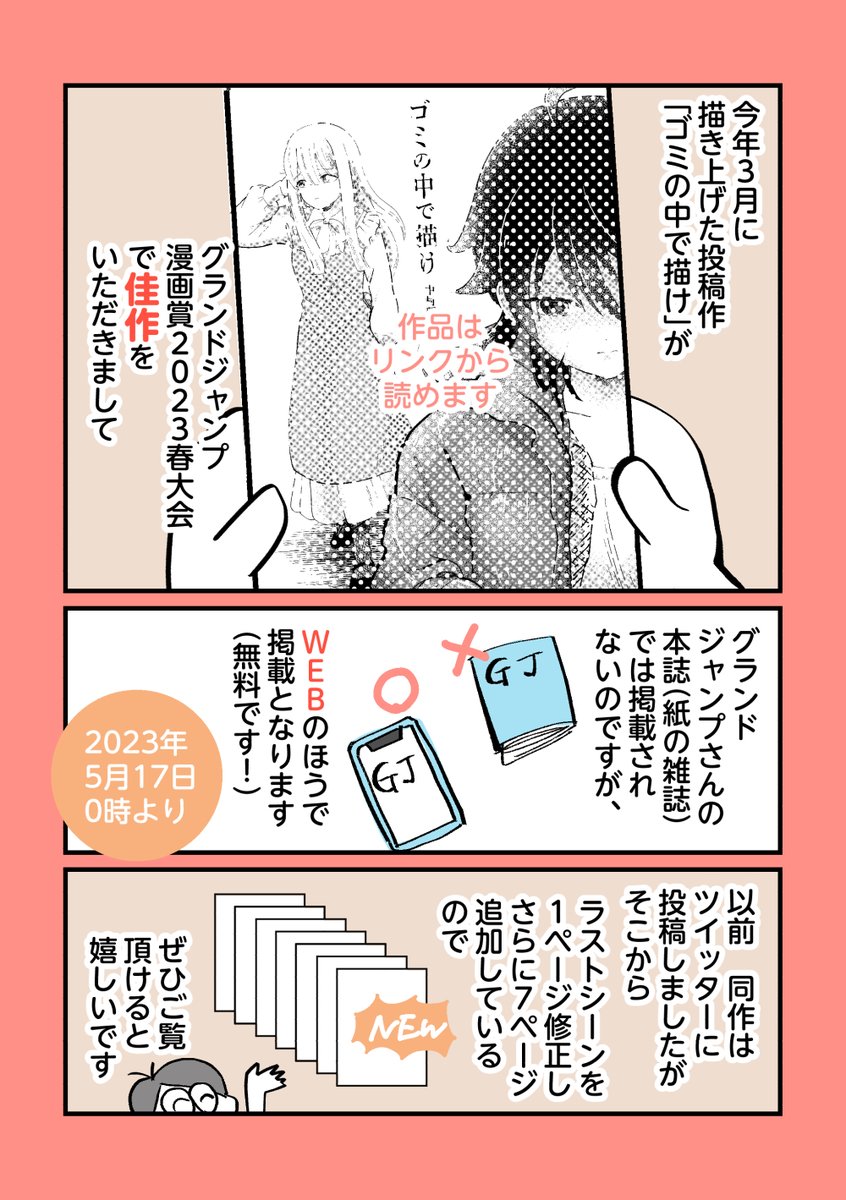 ◆お知らせ<(_ _)>

漫画賞を受賞しまして、
漫画家デビューさせて
いただきました！

受賞作は引用から読めます👇
https://t.co/K84hinotBm https://t.co/afSDrF6bgS