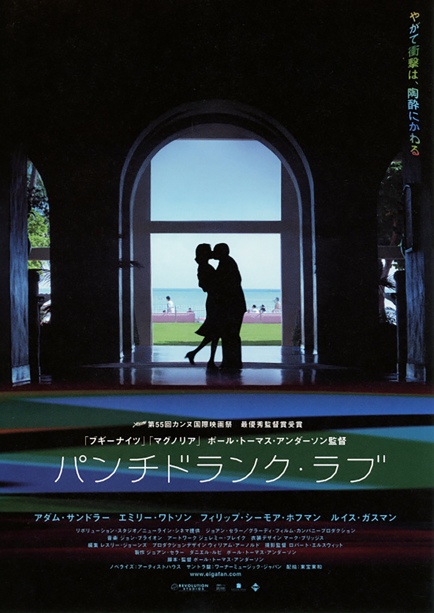 パンチドランク・ラブ』映画オリジナルB2判ポスター - メルカリ